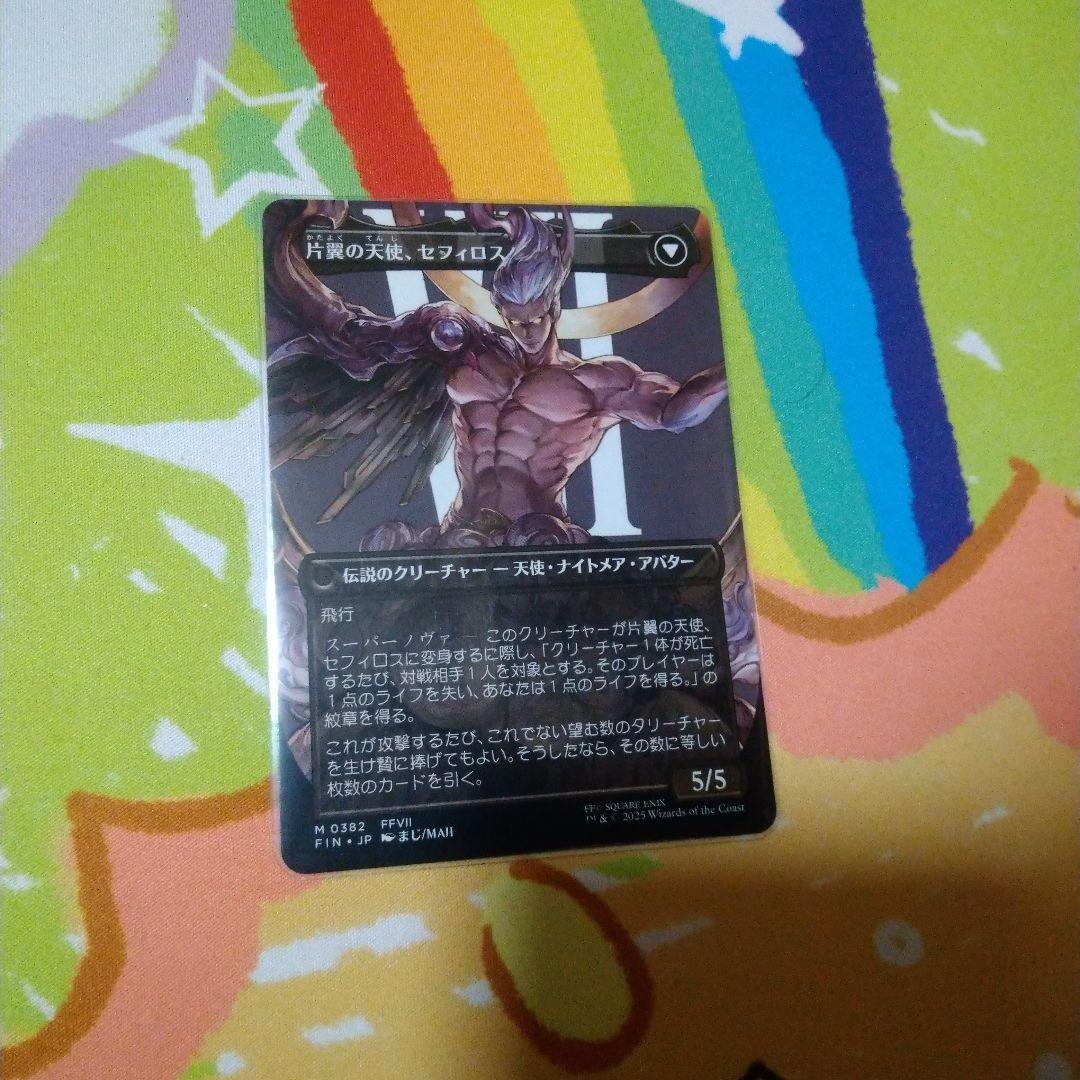 MTG FF ボーダーレス版 威名のソルジャー、セフィロス