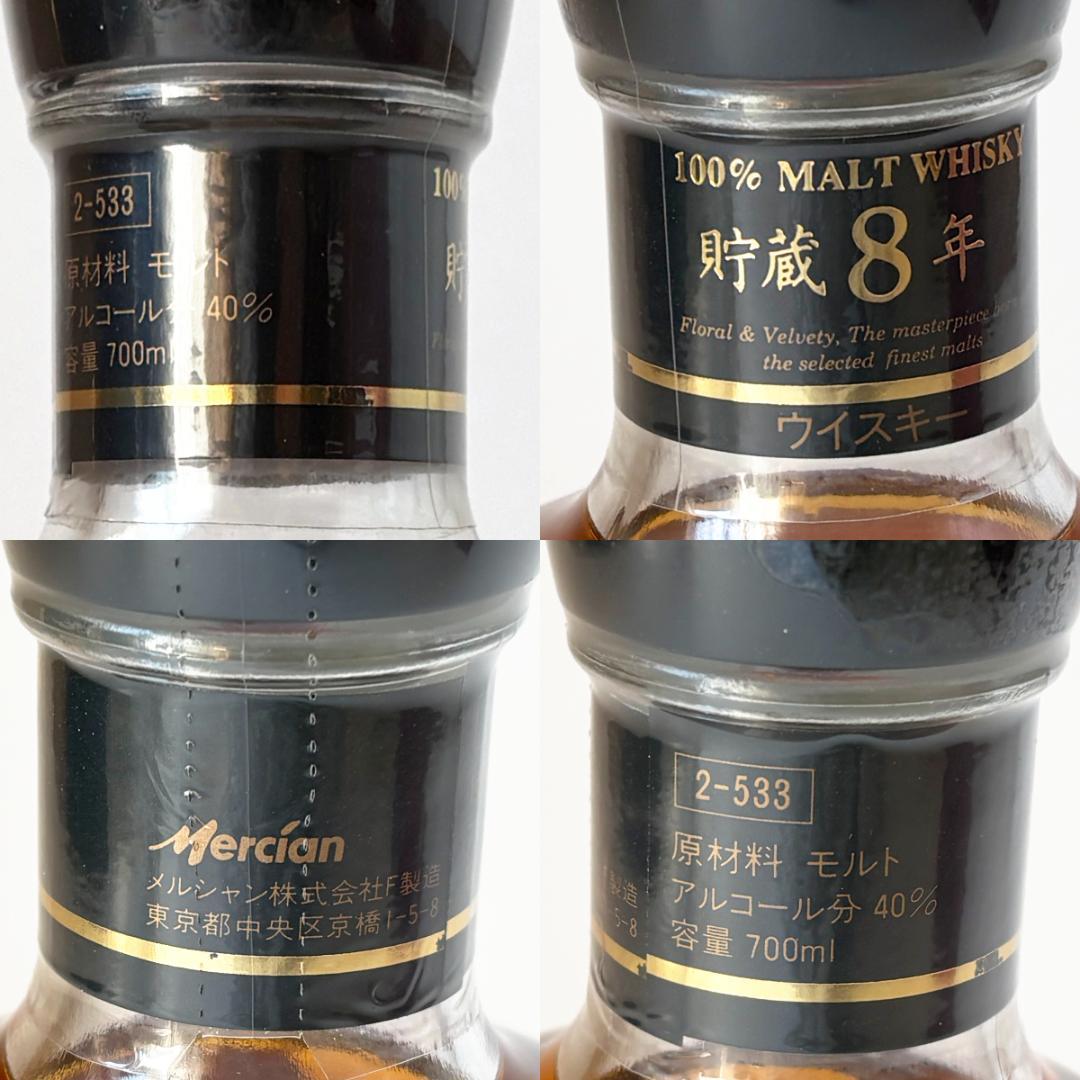軽井沢8年 ウイスキー メルシャン 100％モルトウイスキー 40% 700ml