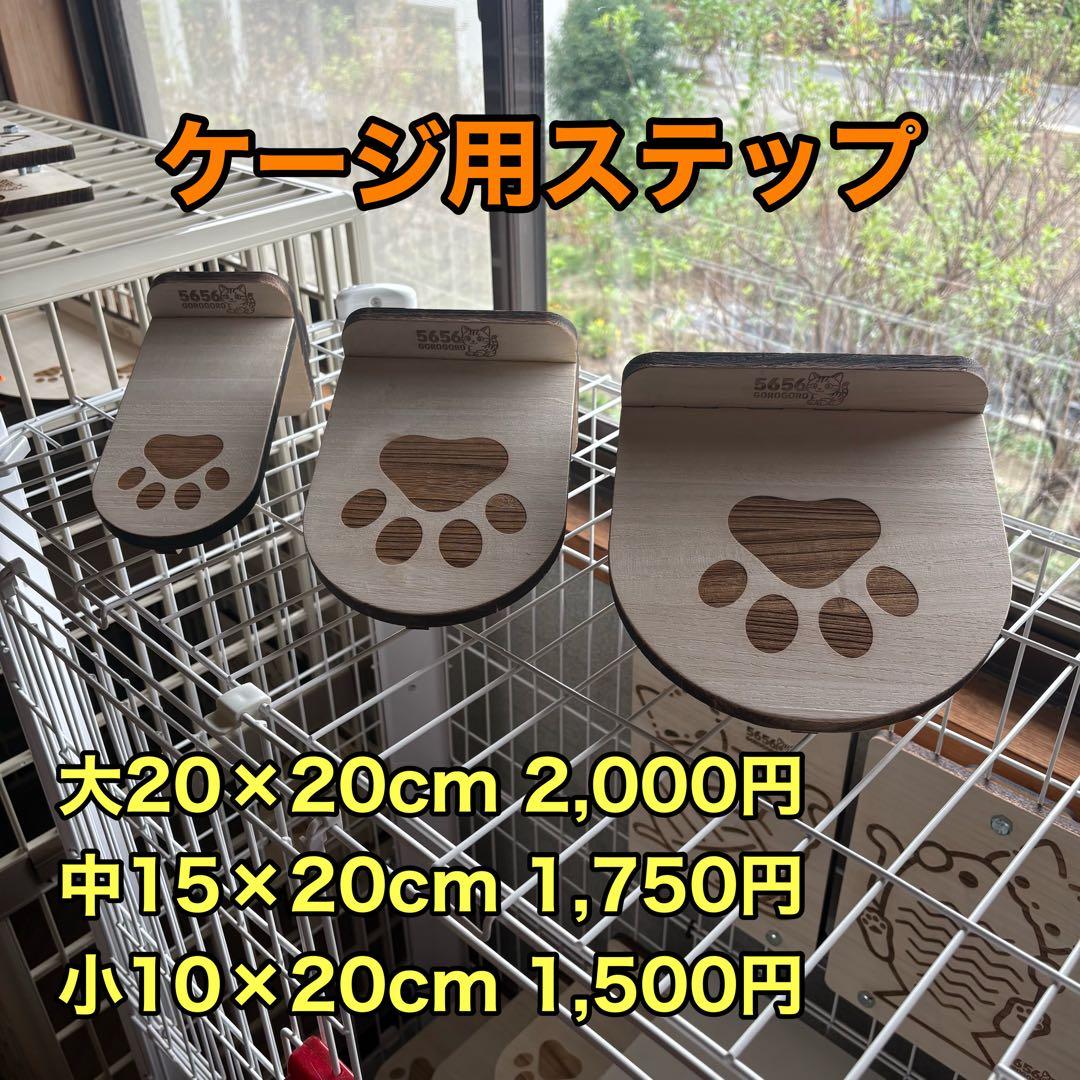 キャットケージ用木製ステップ（中）3個セット