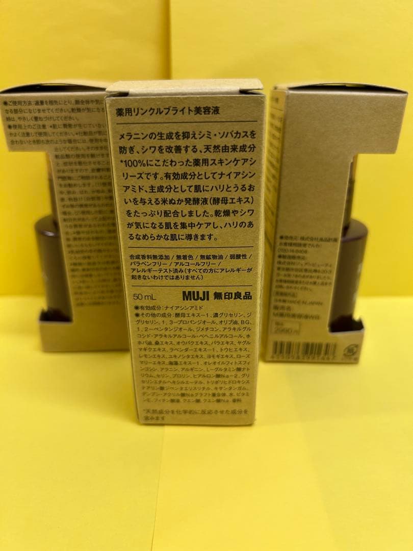 新品★無印良品★ 薬用リンクルブライト美容液 50mL ×3