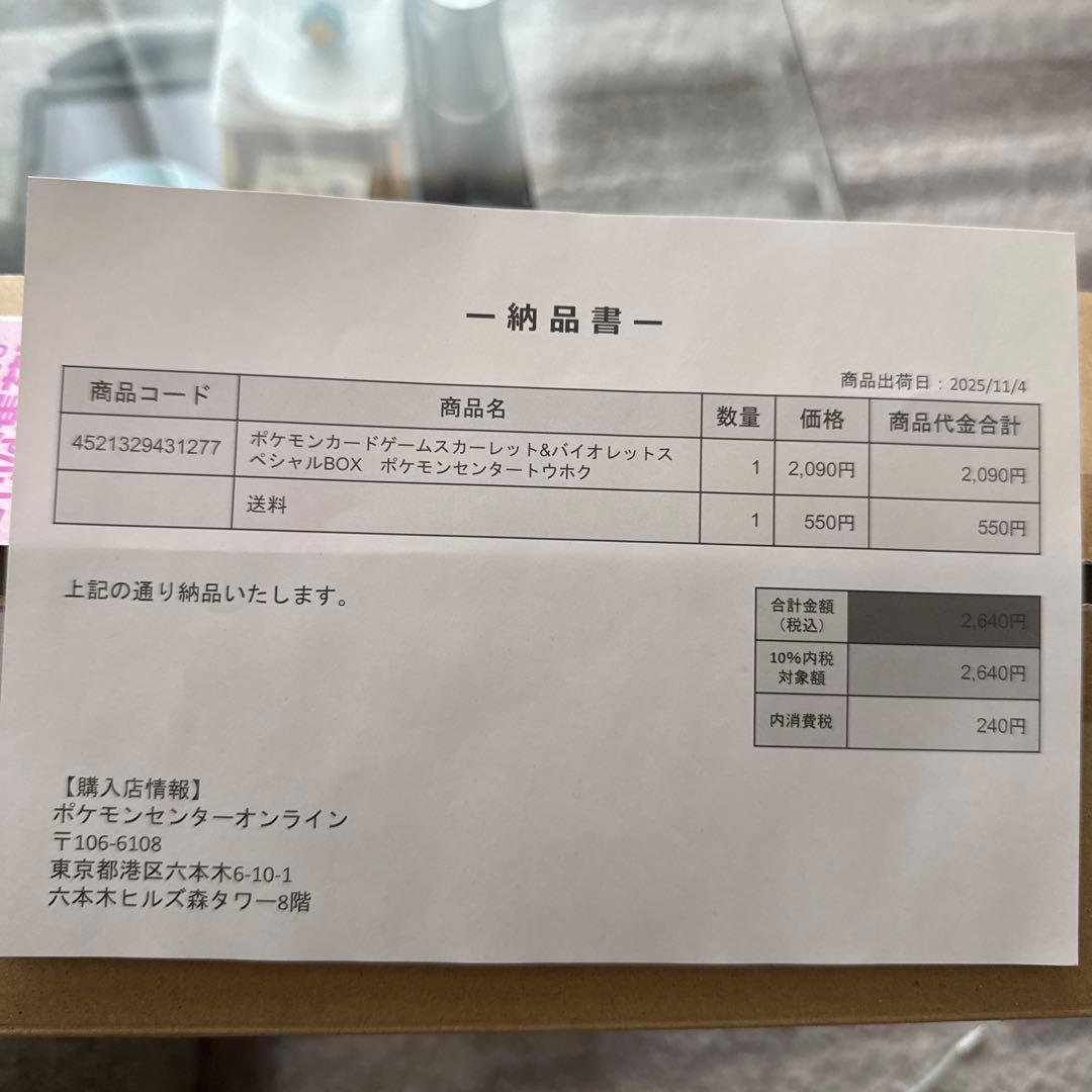 【新品・未開封】スペシャルBOX ポケモンセンタートウホク　納品書付き