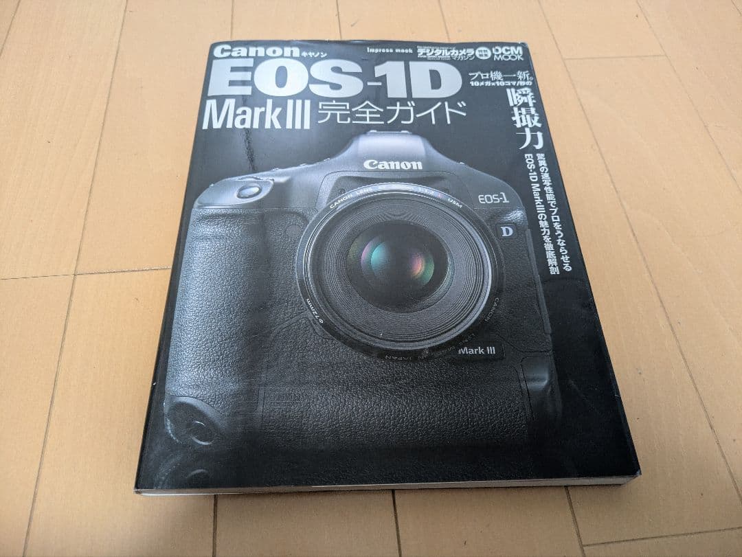 Canon EOS-1D Mark III 本体と付属品　＊値下げしました＊
