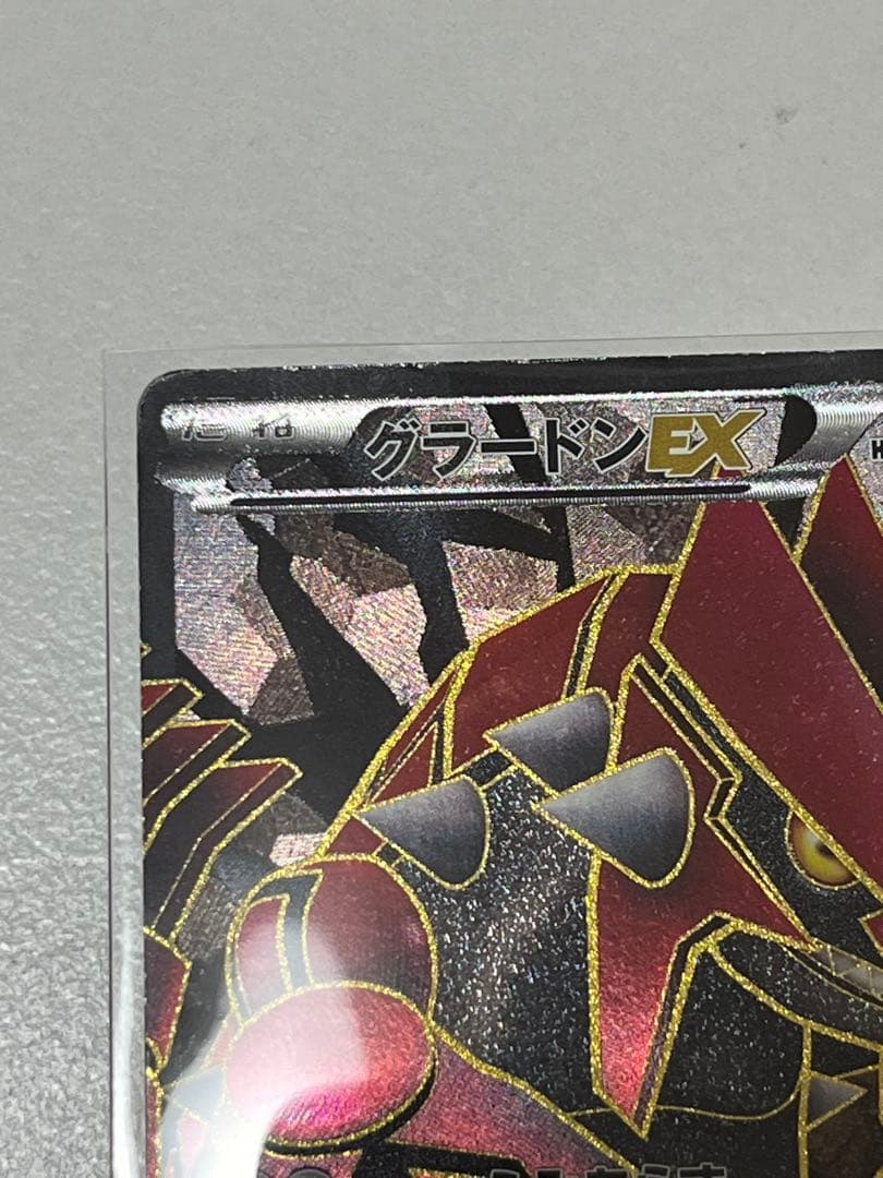 【厳重梱包・折れ濡れ徹底防止】グラードンEX SR BW3 054/052
