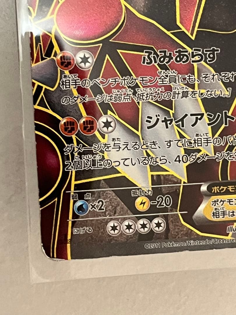【厳重梱包・折れ濡れ徹底防止】グラードンEX SR BW3 054/052
