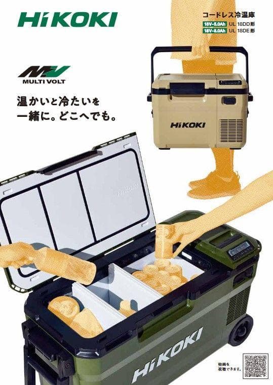HiKOKI(18V コードレス冷温庫 フォレストグリーン【バッテリーセット】
