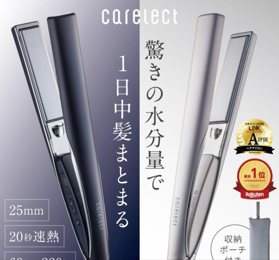 ケアレクトヘアーアイロン