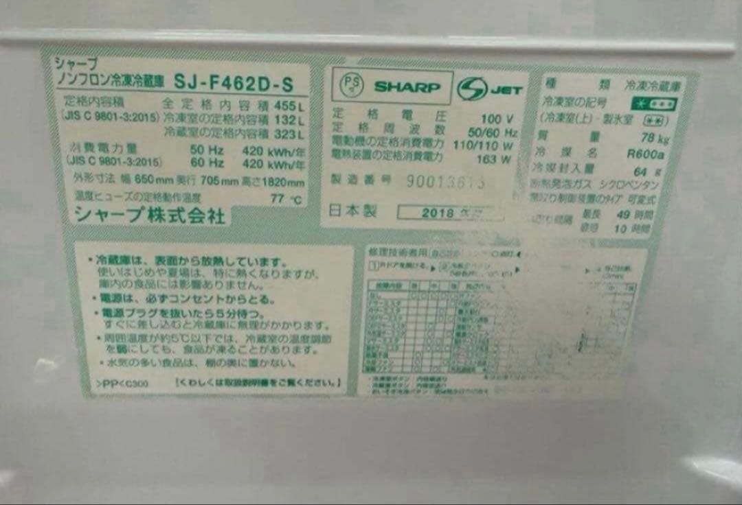 2018年式 455L シャープ 6ドア冷蔵庫 SJ -F462D-S
