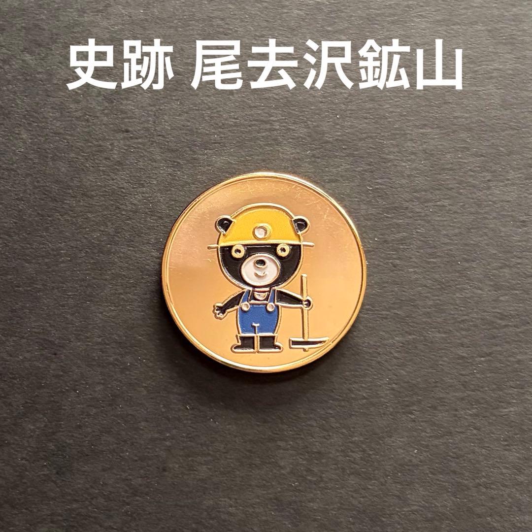 【レア・新品】記念メダル⭐︎尾去沢鉱山
