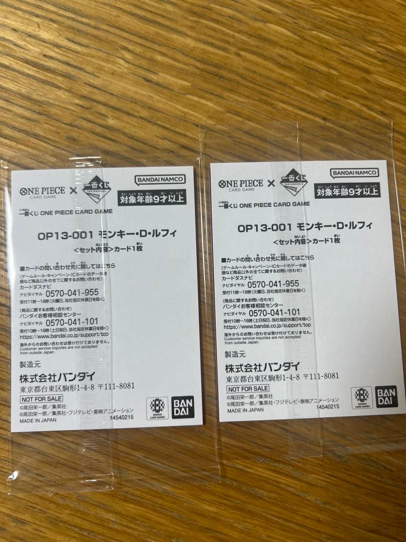 ワンピース　カード　1番くじ　プロモ　2枚セット
