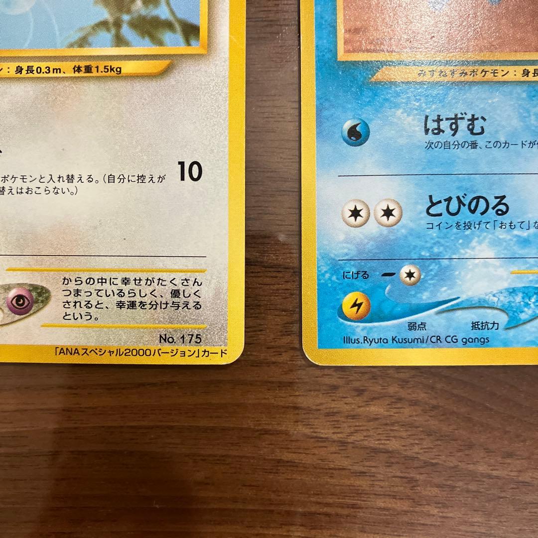 ポケモンカード マリル トゲピー 4枚セット