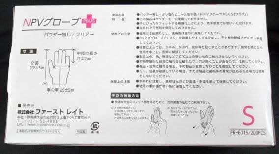 プラスチックグローブ NPVグローブSサイズ10箱Mサイズ5箱