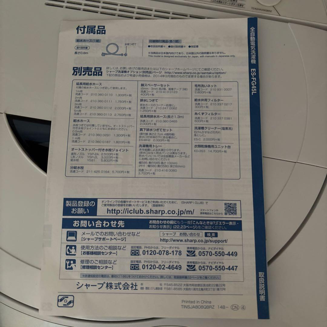 SHARP 縦型洗濯機 ION COAT