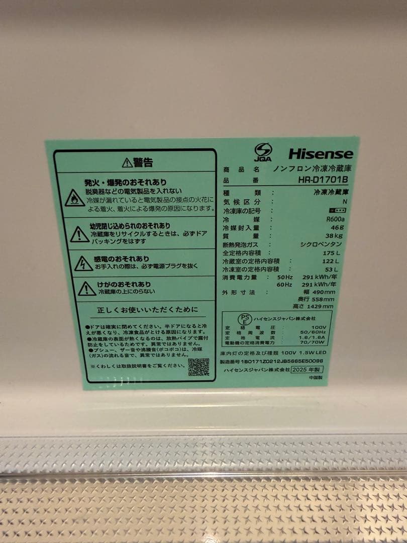 冷蔵庫　ハイセンス175L ブラック
