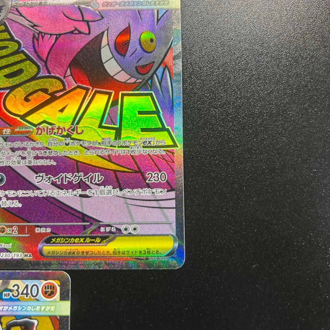は*る様 【美品・早い者勝ち‼️】ポケモンカード　メガドリームex MA まとめ