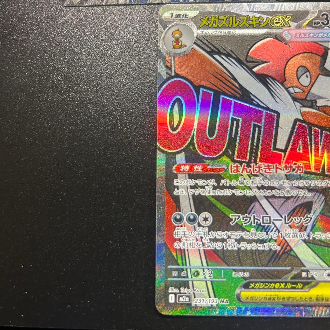 は*る様 【美品・早い者勝ち‼️】ポケモンカード　メガドリームex MA まとめ