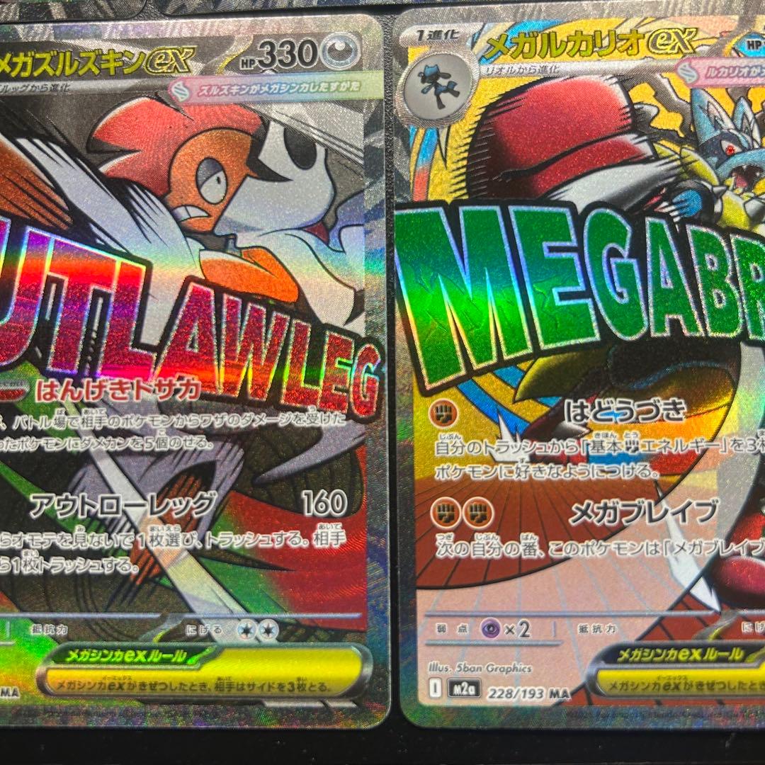 は*る様 【美品・早い者勝ち‼️】ポケモンカード　メガドリームex MA まとめ