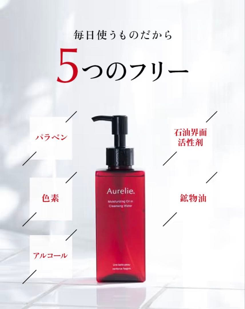 Aurelie クレンジングオイル&洗顔