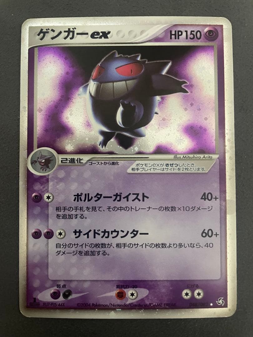 ポケモンカード　ゲンガーex 伝説の飛翔
