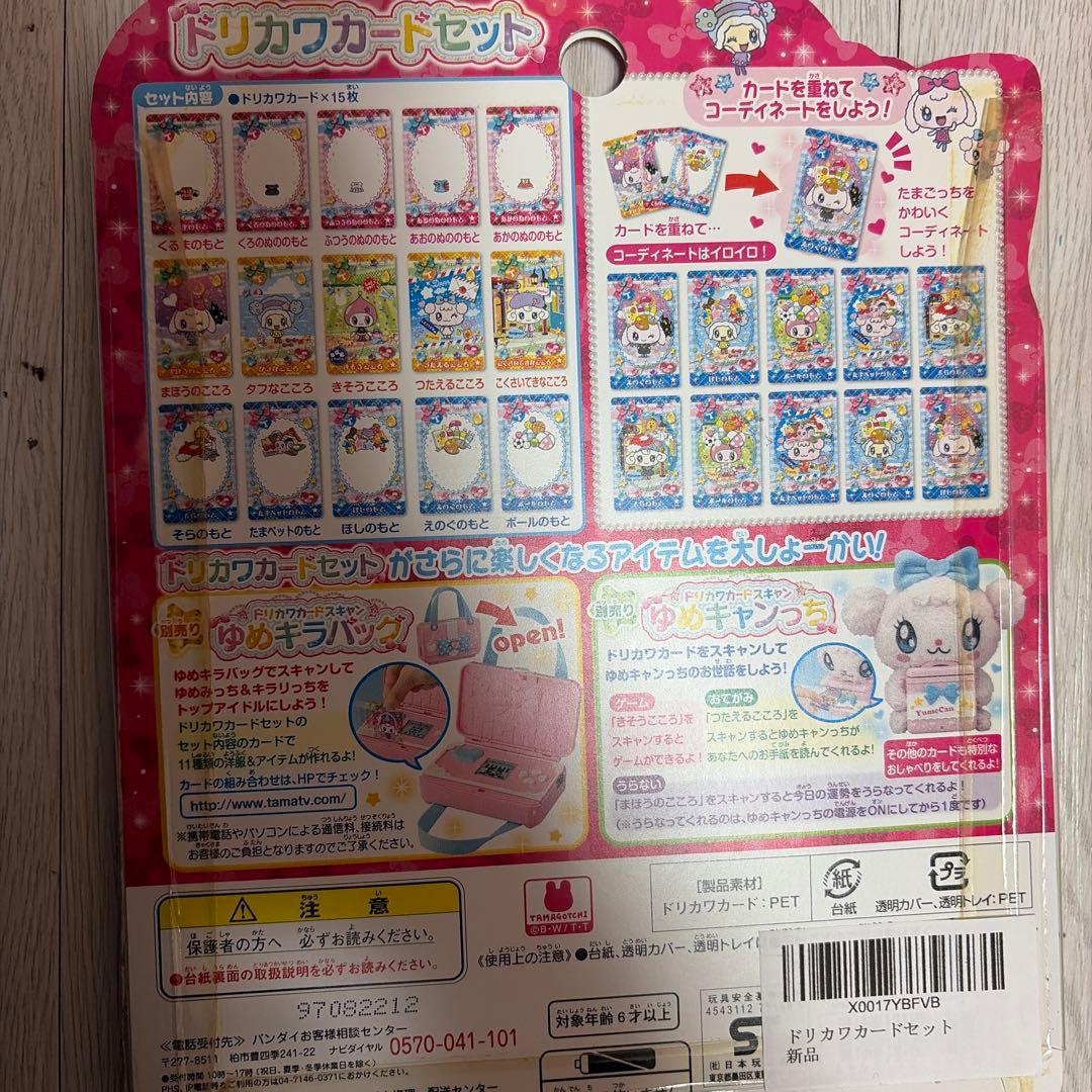 ドリカワカードセット　たまごっち