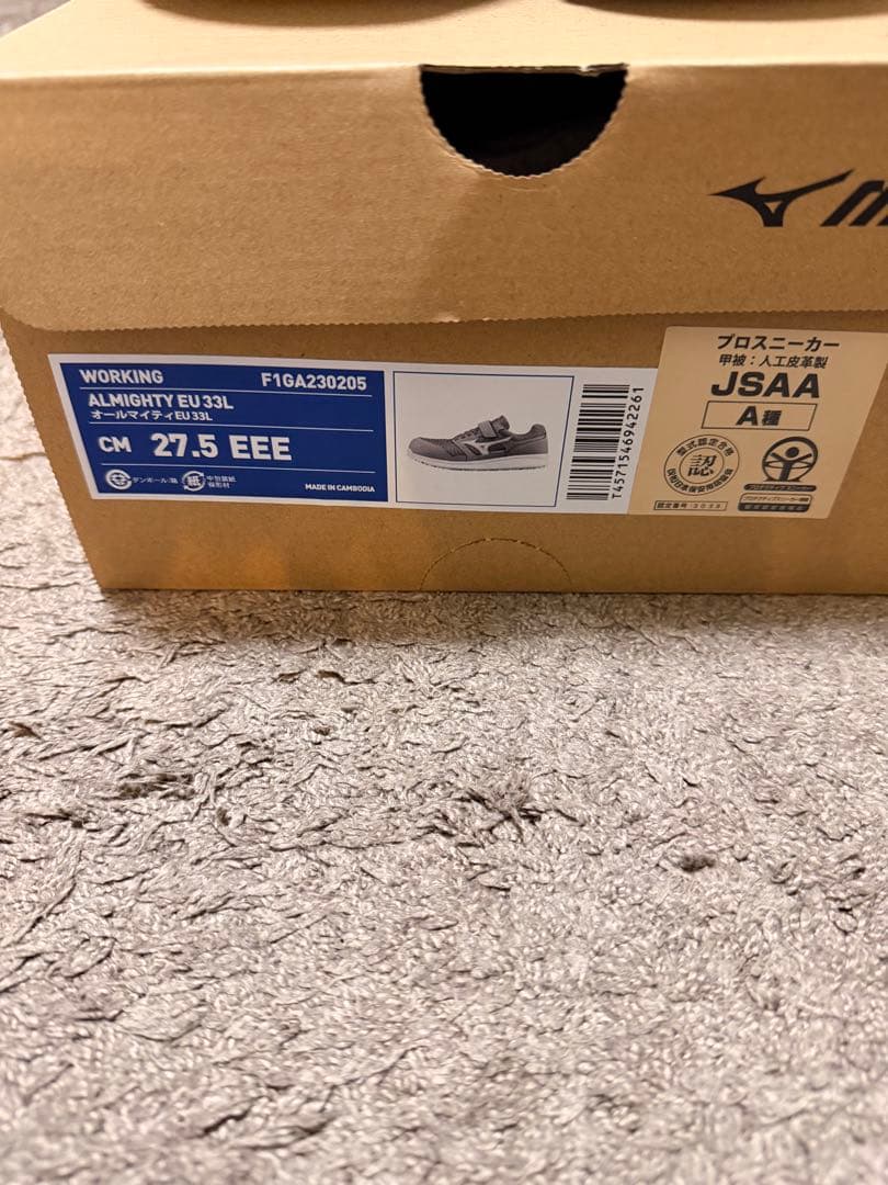 ミズノ MIZUNO 安全靴 オールマイティ 27.5 グレー