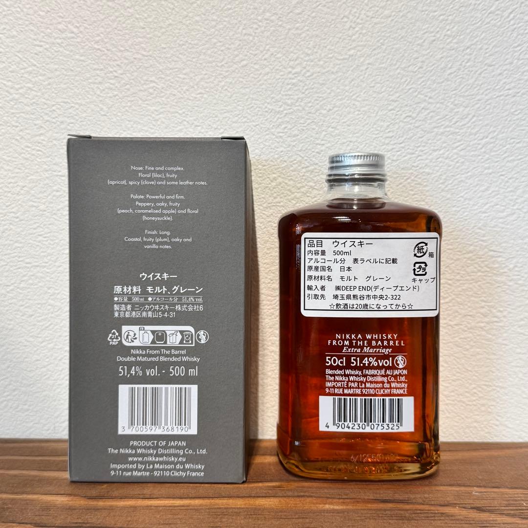 【日本未発売】ニッカ フロムザバレル エクストラマリッジ nikka