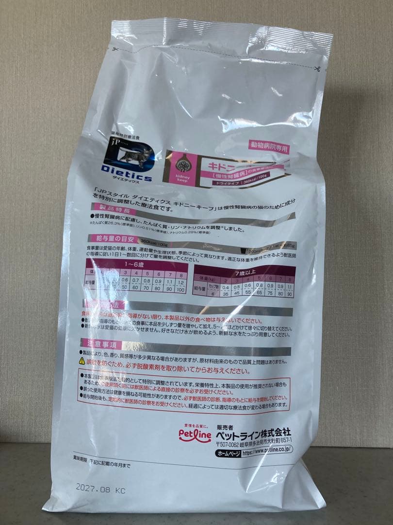 猫用 キドニーキープ ダイエティクス 2.1kg 療法食　ペットライン