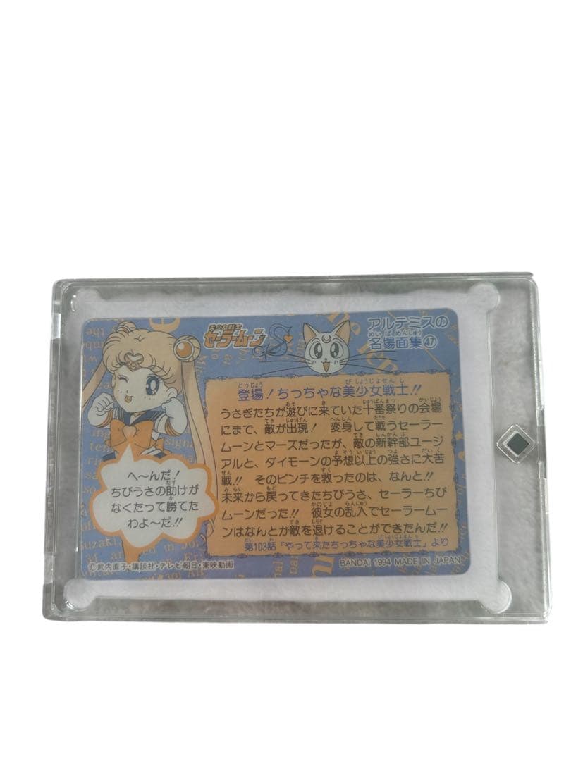 激レア！当時物1993年-95年カードダスセーラームーンカード10種セット