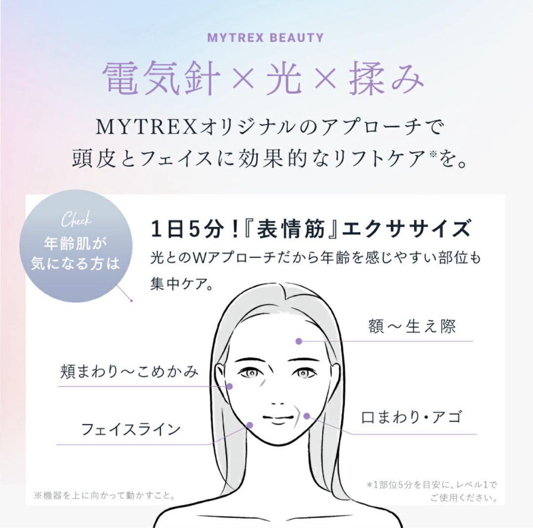 【最終セール！美品】MYTREX 電気針リフト 3種類のアタッチメント付