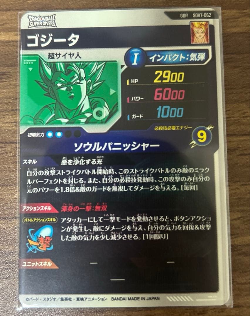 ドラゴンボールスーパーダイバーズ ゴジータ トランクス