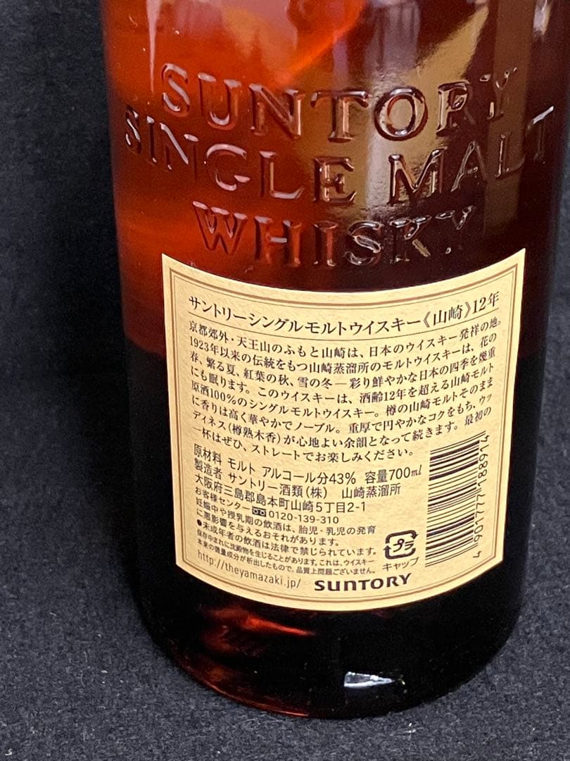 ウイスキー Yamazaki 12 Years Single Malt Whisky
