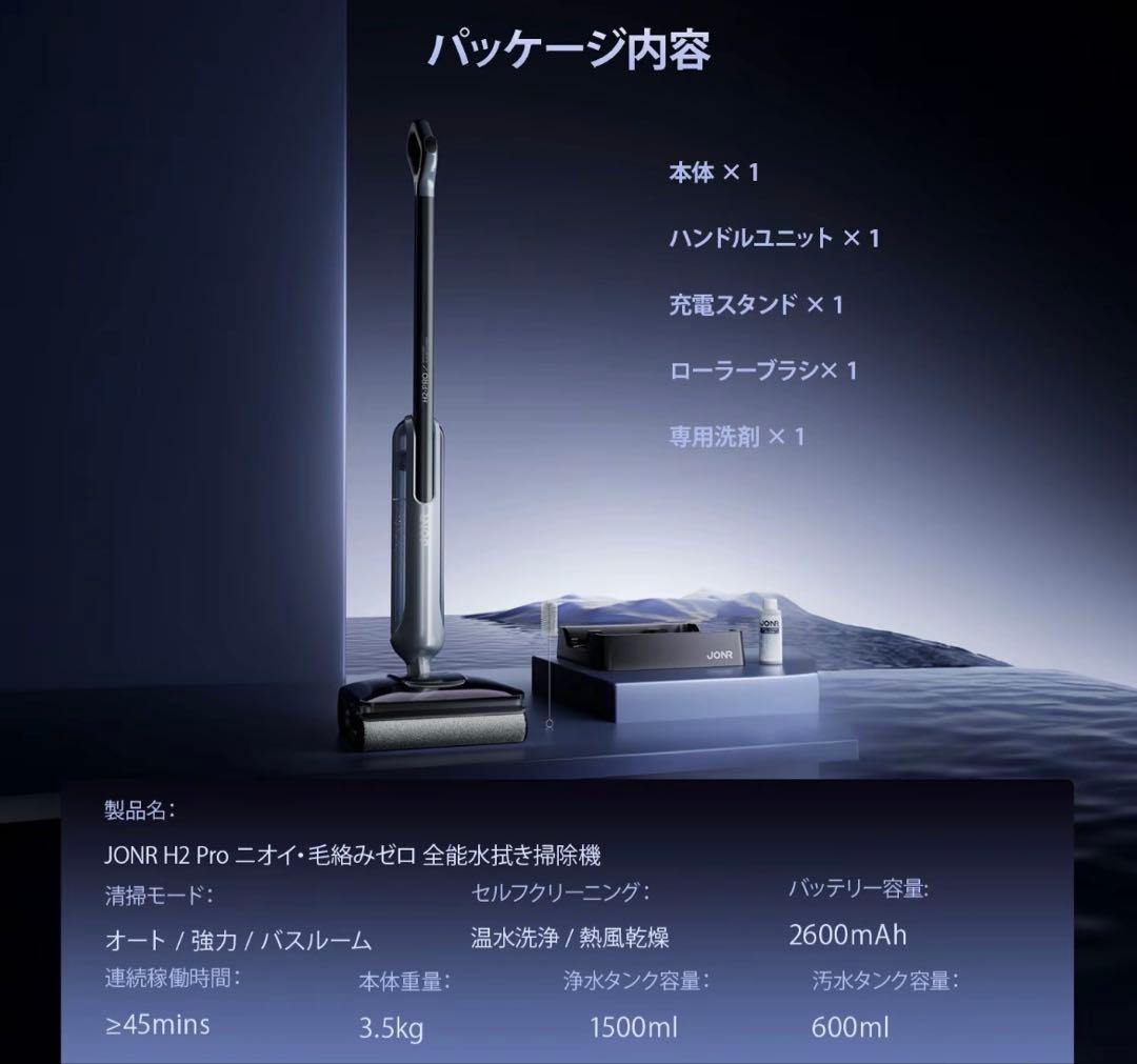 JONR H2 Pro 水拭き掃除機【業界初！無臭設計】乾湿両用 高性能 除菌