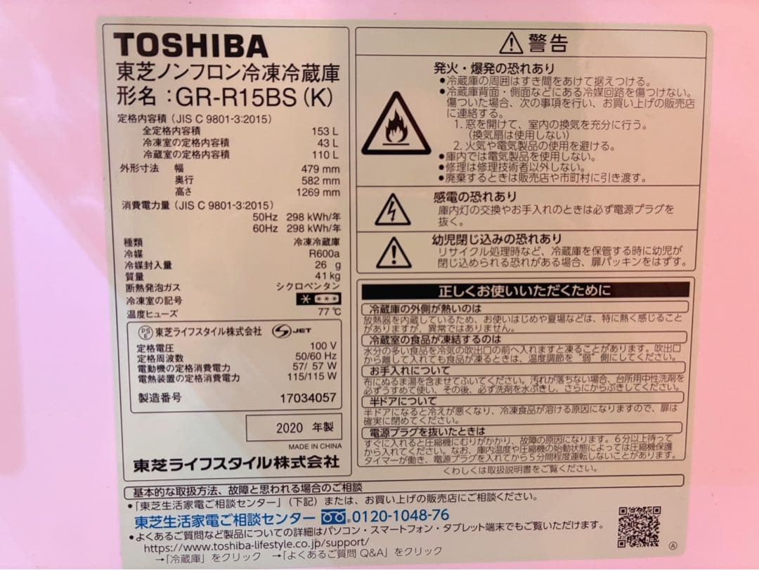 【取りに来られる方限定@東京都新宿区】 東芝冷蔵庫(150L, 2020年)