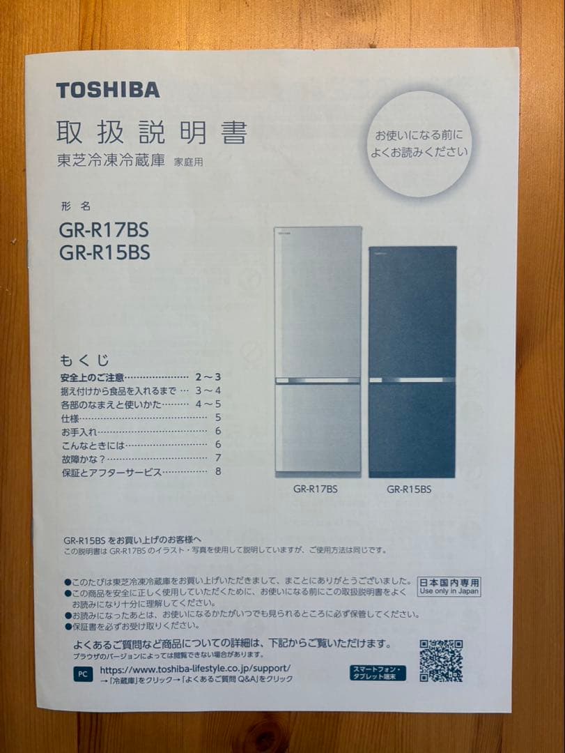 【取りに来られる方限定@東京都新宿区】 東芝冷蔵庫(150L, 2020年)