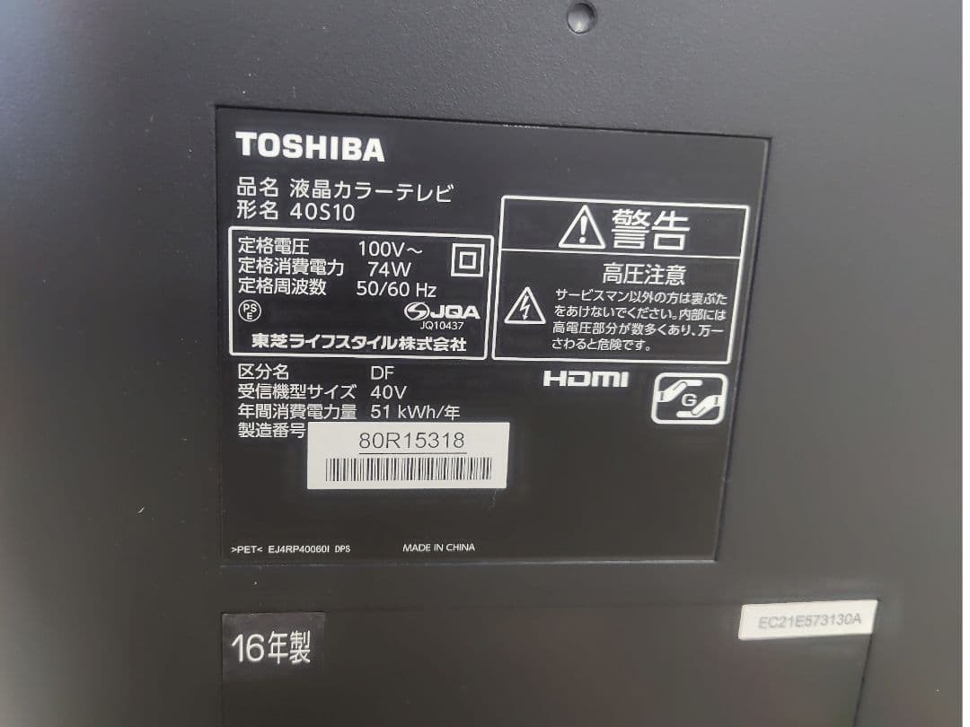 □ TOSHIBA東芝 液晶テレビ 40S10 40インチ 16年製
