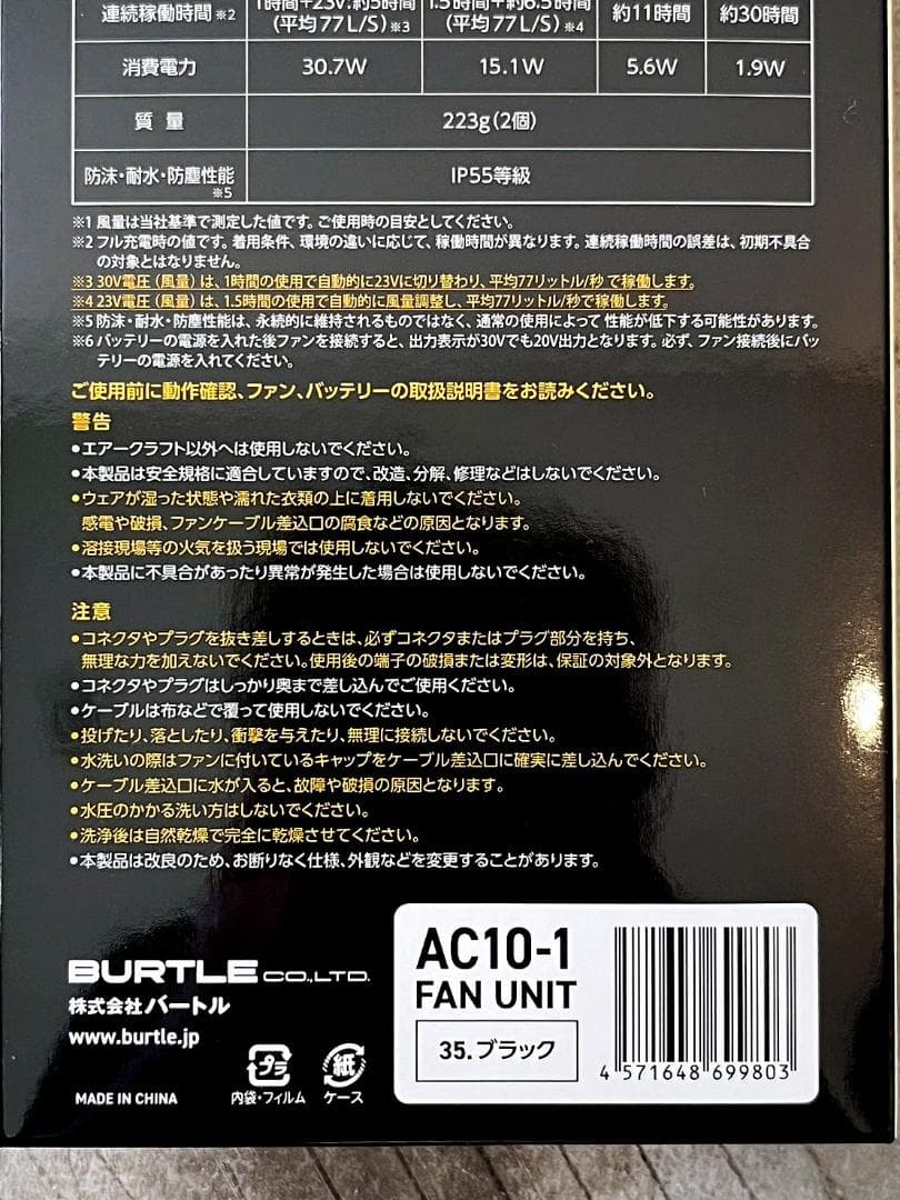 最新30V 新品 バートル AC10 ファンバッテリーセット 空調服用 ブラック