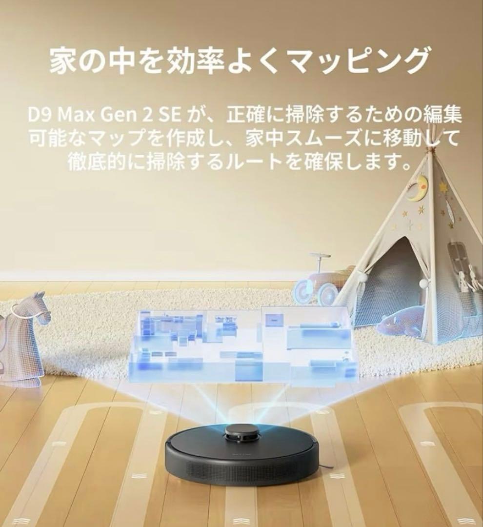 【新品未開封】dreameD9 Max Gen2 SEロボット掃除
