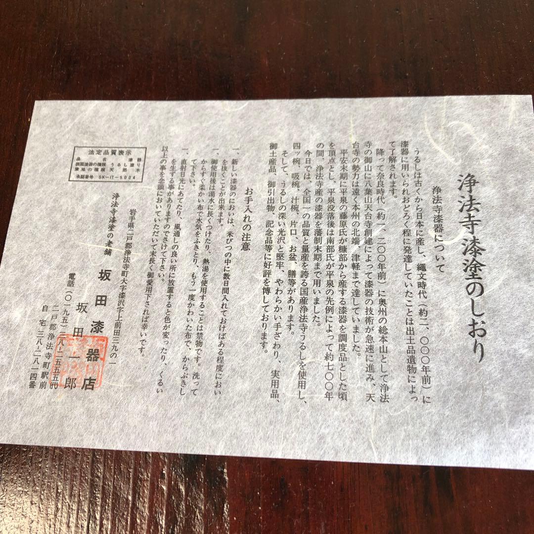 浄法寺塗　菓子鉢　茶道具　漆器　坂田漆器店　大型25㎝　箱・栞　未使用品　美品