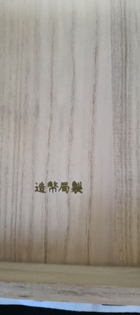 ☆造幣局☆美品純銀製　杯セット