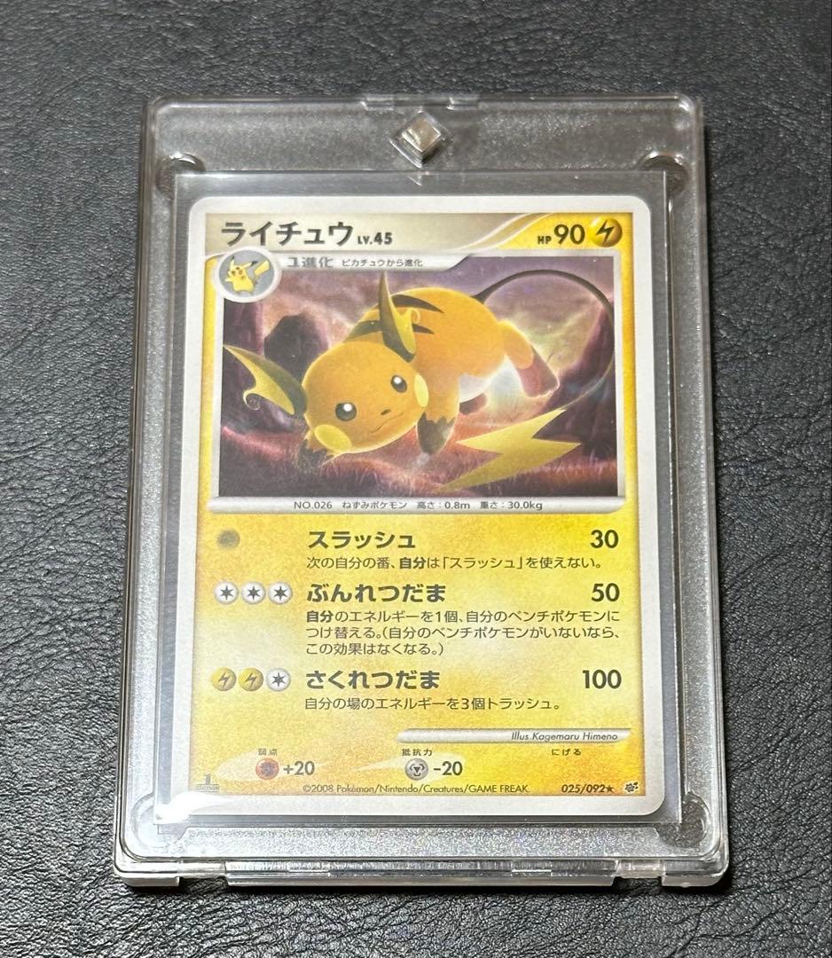 【1stED】ライチュウ 025/092 破空の激闘 ホロ 良品〜美品 ポケカ