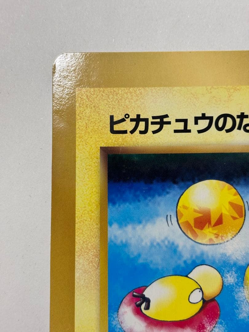 R*様 ポケットモンスターSPジャンボカード 「ピカチュウのなつやすみ」コロコロ