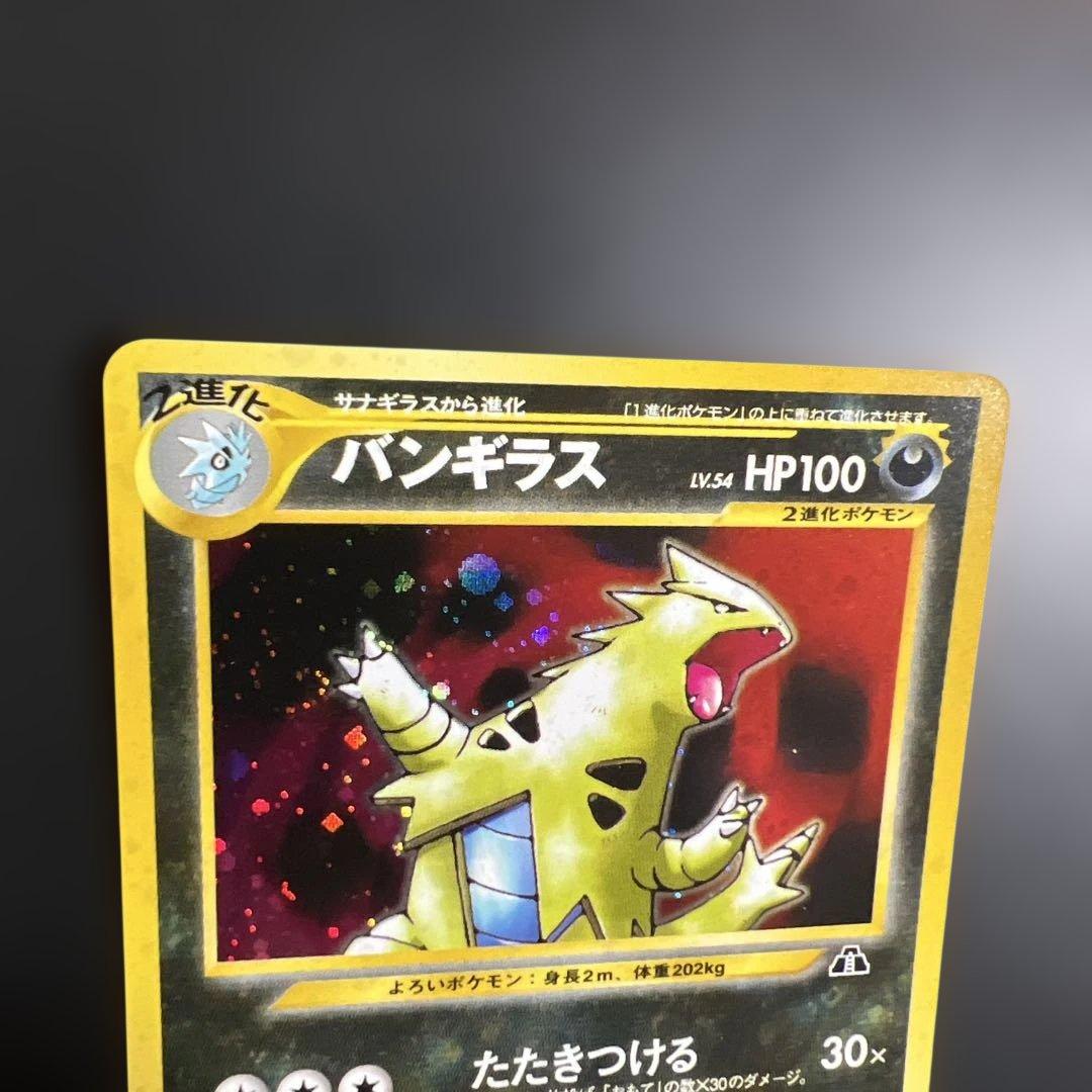 ポケモンカード旧裏　バンギラス♡渦巻きホロ　拡張パック第2弾 遺跡をこえて…
