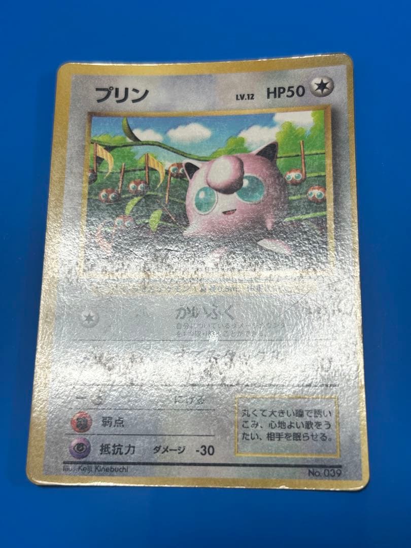 プリン_「月刊コロコロコミック96年11月号」 おまけカード 光沢あり PRO…