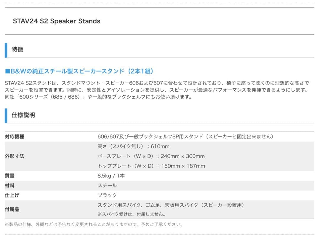 【美品】B&W STAV24S2 スピーカースタンド(ペア)