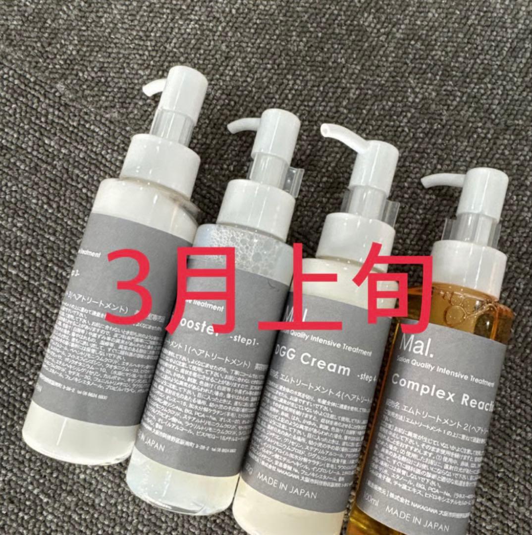 mal.本気のトリートメント