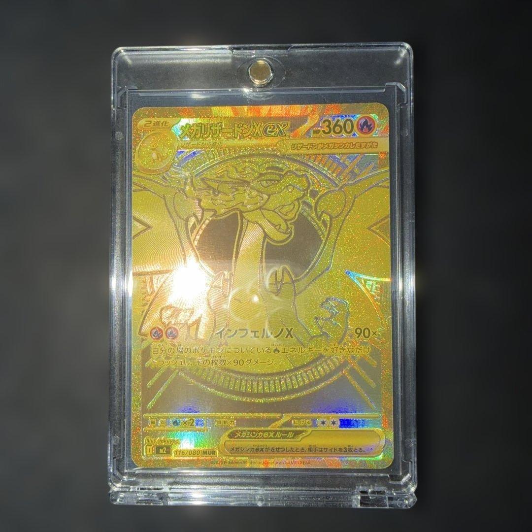 ポケモンカード インフェルノX 〜 メガリザードンXex 116/080 MUR