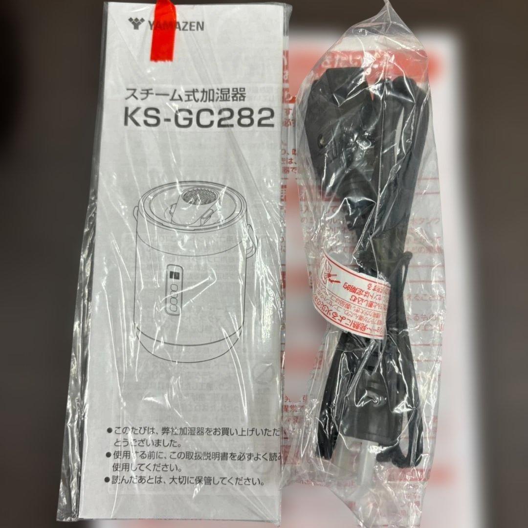 YAMAZEN スチーム式加湿器（2.8L） KS-GC282　未使用品