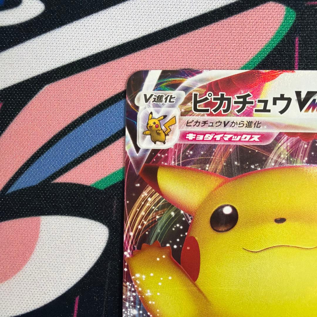 ピカチュウVMAX バンザイピカチュウ プロモ　ポケモンカード