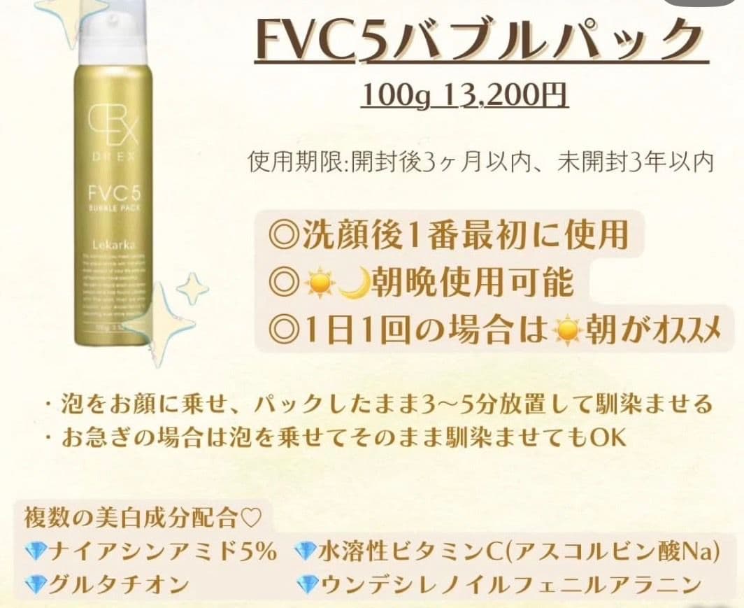 特価です♥️LEKARKA☆レカルカFVC5バブルパック⭐ドクターズコスメ⭐