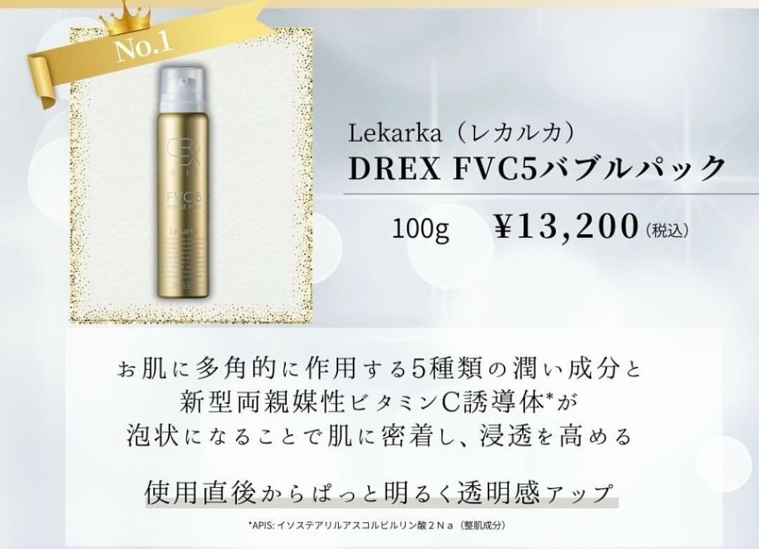 特価です♥️LEKARKA☆レカルカFVC5バブルパック⭐ドクターズコスメ⭐