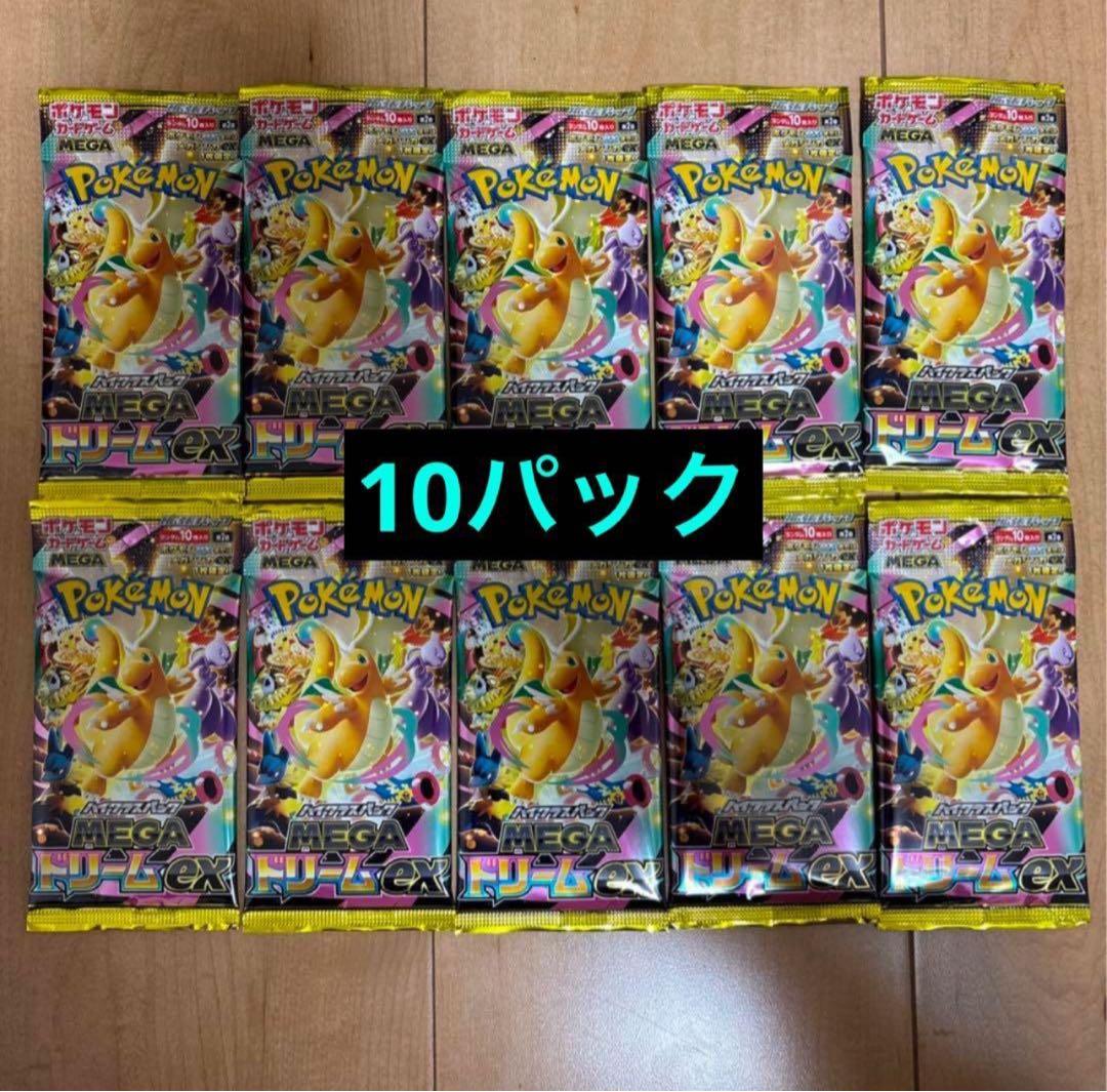 ポケモンカード メガドリームex 未開封 10パック MEGAドリーム